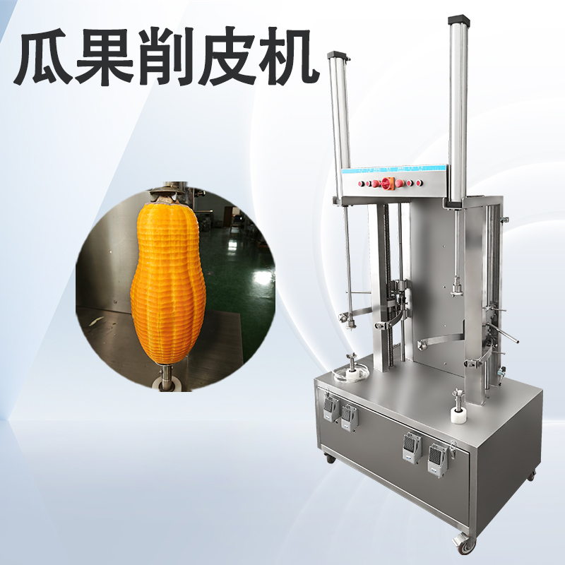 瓜果削皮機