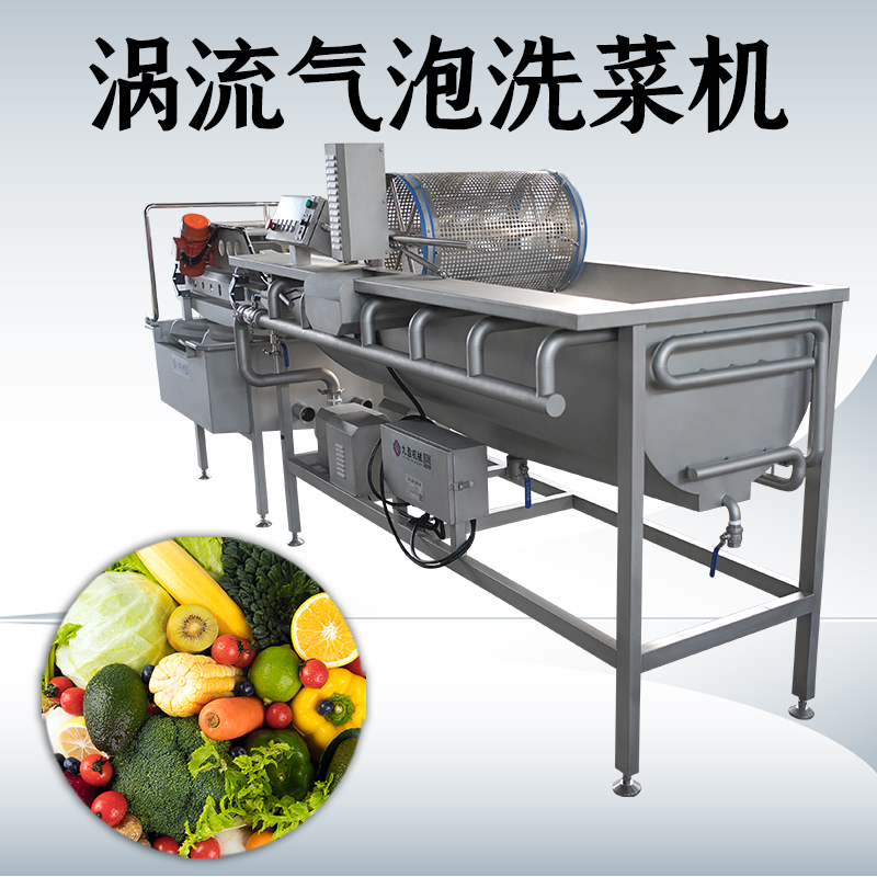 渦流震動洗菜機(jī)